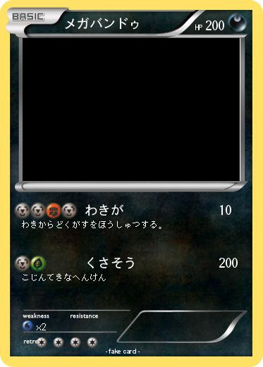 Pokemon メガバンドゥ