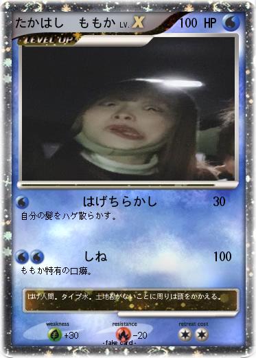 Pokemon たかはし　ももか