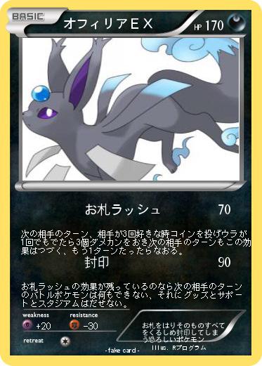 Pokemon オフィリアＥＸ