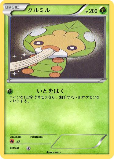 Pokemon クルミル