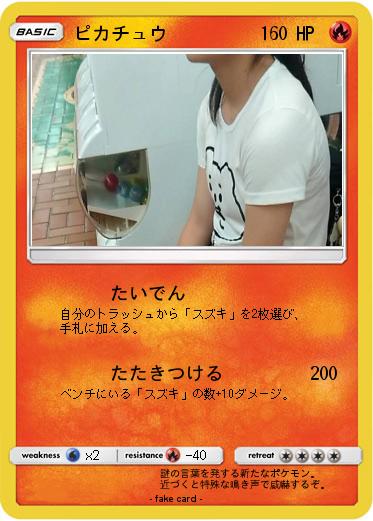 Pokemon ピカチュウ