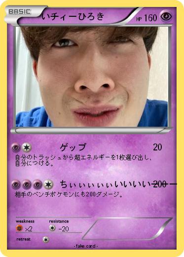 Pokemon いチィーひろき
