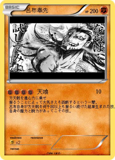 Pokemon 呂布奉先