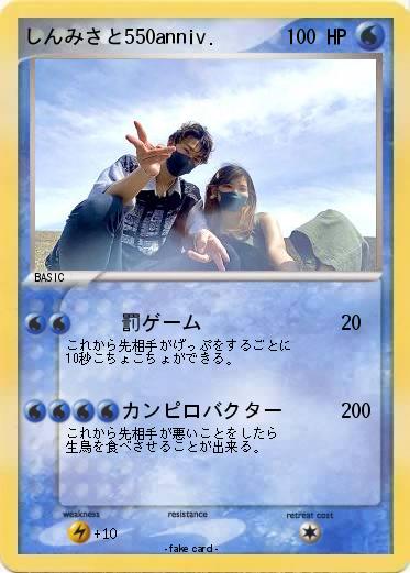 Pokemon しんみさと550anniv.