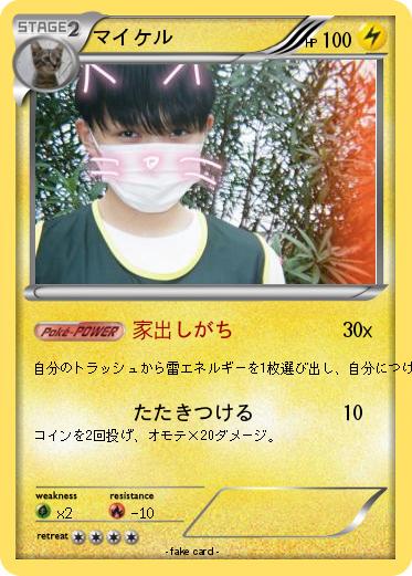 Pokemon マイケル