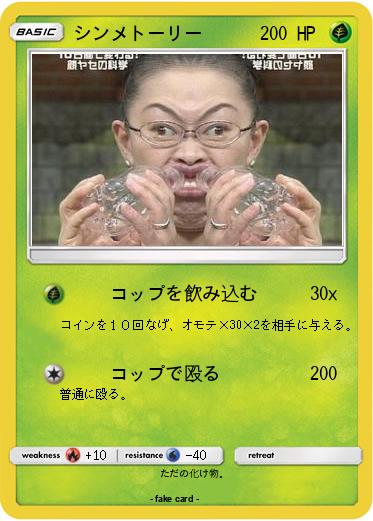 Pokemon シンメトーリー