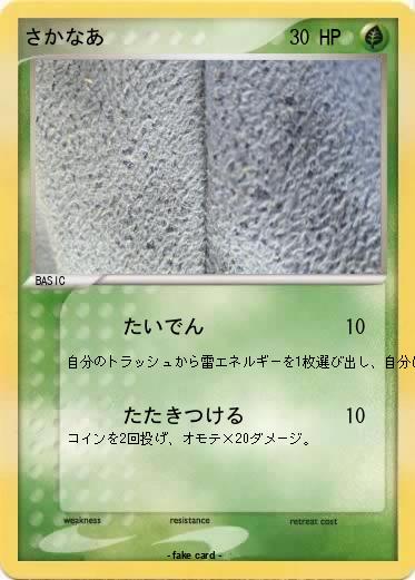 Pokemon さかなあ
