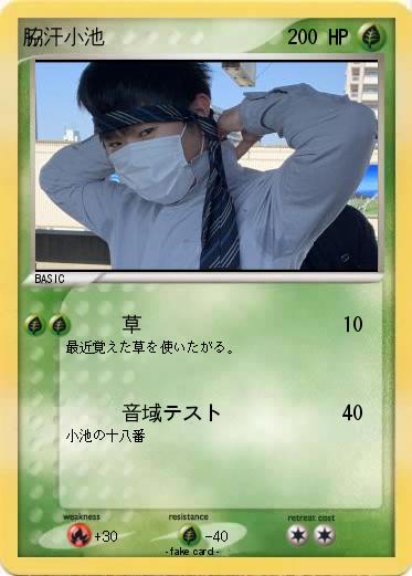 Pokemon 脇汗小池