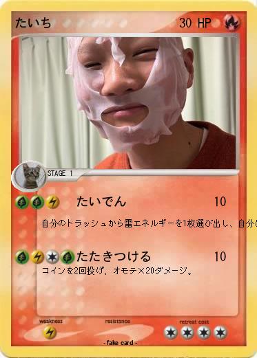 Pokemon たいち