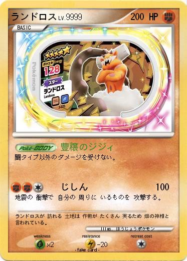 Pokemon ランドロス