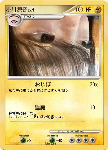 Pokemon 小川凛音