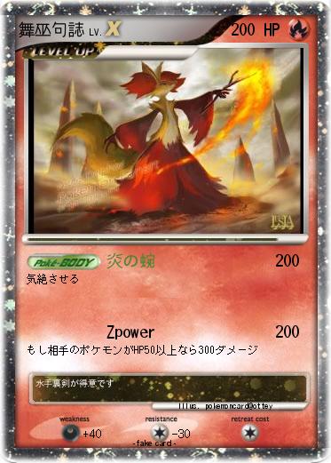 Pokemon 舞巫句誌