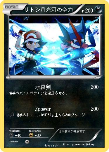 Pokemon サトシ月光河の全力