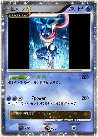 Pokemon 月虹河