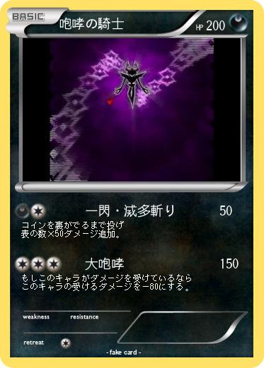 Pokemon 咆哮の騎士