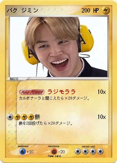 Pokemon パク ジミン