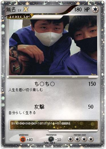 Pokemon 無名