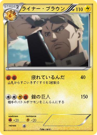 Pokemon ライナー・ブラウン