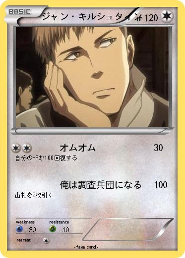 Pokemon ジャン・キルシュタイン