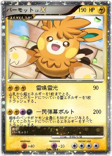 Pokemon パーモット