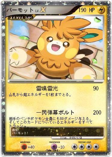 Pokemon パーモット