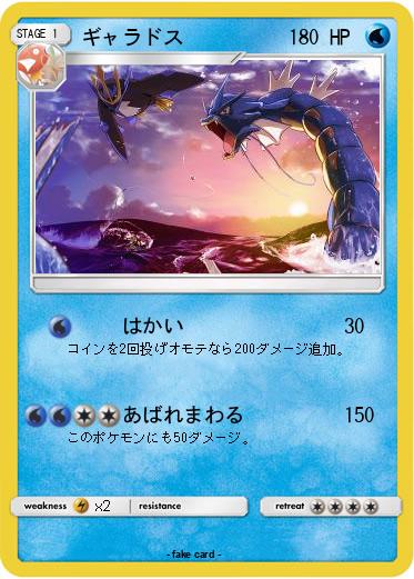 Pokemon ギャラドス