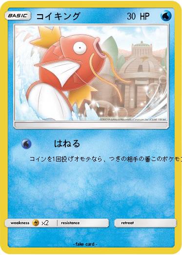 Pokemon コイキング