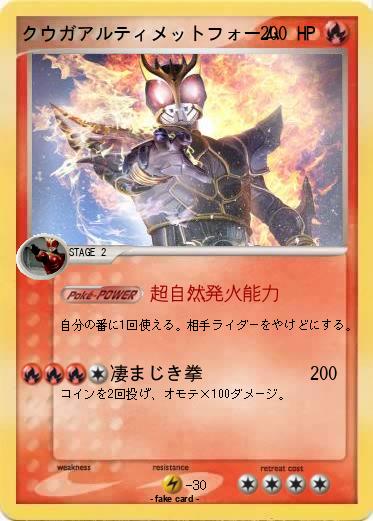 Pokemon クウガアルティメットフォーム