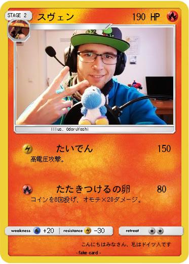 Pokemon スヴェン