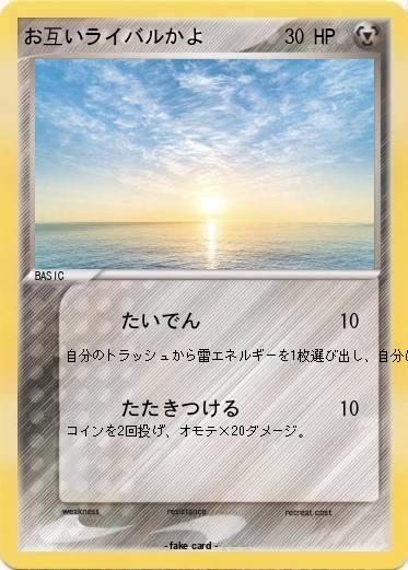 Pokemon お互いライバルかよ