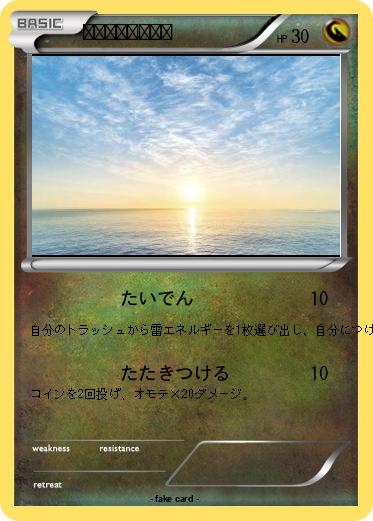 Pokemon 恨みっこなしだぞ