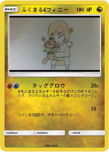 Pokemon ふくまる&フィニー
