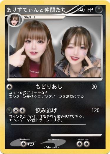 Pokemon ありすてぃんと仲間たち