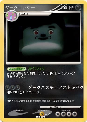 Pokemon ダークコッシー