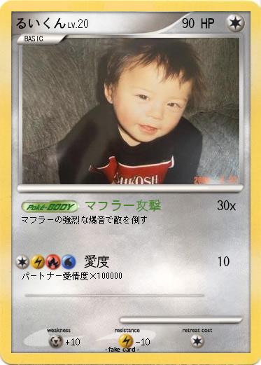 Pokemon るいくん