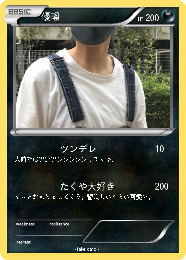 Pokemon 優瑠