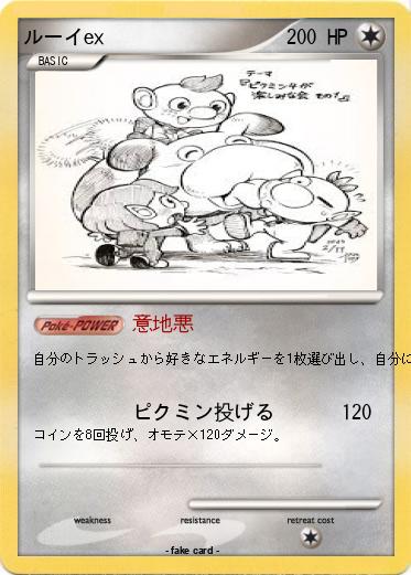 Pokemon ルーイex