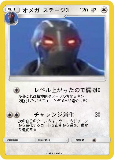 Pokemon オメガ ステージ3