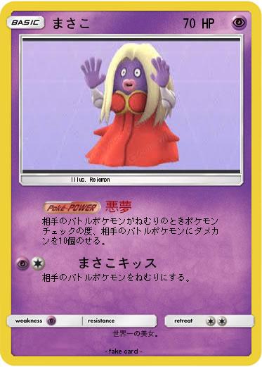Pokemon まさこ