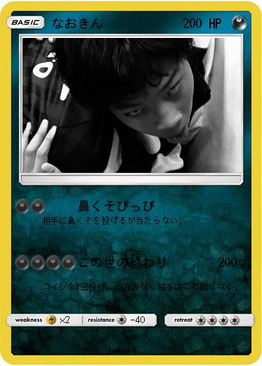 Pokemon なおきん