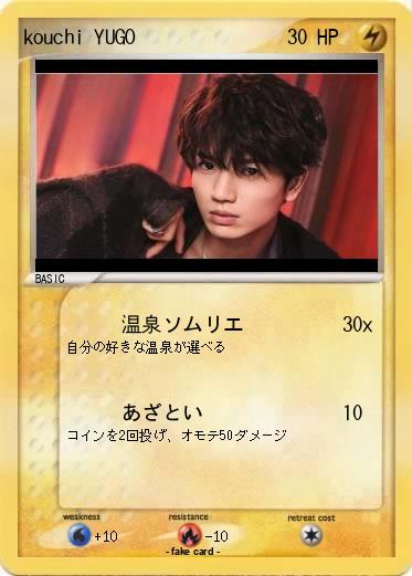 Pokemon kouchi YUGO