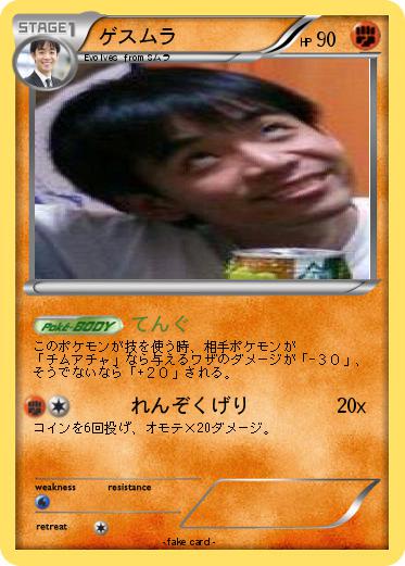Pokemon ゲスムラ