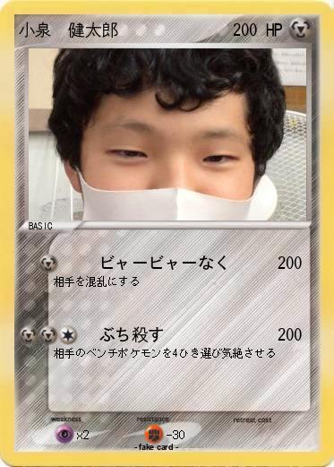 Pokemon 小泉　健太郎