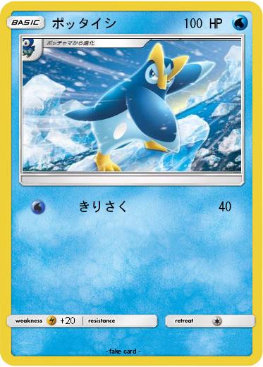 Pokemon ポッタイシ