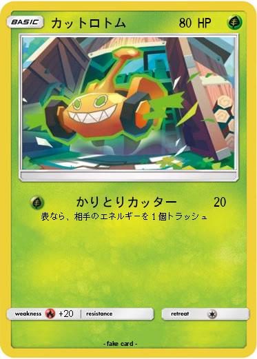 Pokemon カットロトム