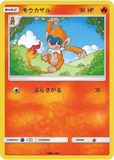 Pokemon モウカザル
