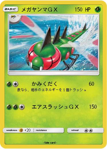 Pokemon メガヤンマＧＸ