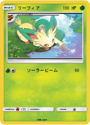 Pokemon リーフィア