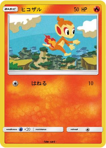 Pokemon ヒコザル