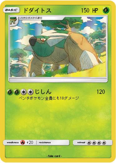 Pokemon ドダイトス